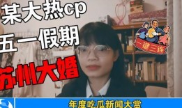 吃瓜娱乐圈421事件,揭秘明星隐私泄露背后的真相