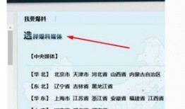 qq新闻爆料平台,揭秘幕后真相！”