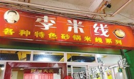 爆料米线的视频,跟随视频一探究竟