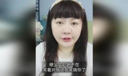 网红爆料继父生母视频播放,真相令人震惊！