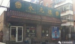 天津小老饭庄爆料事件视频,揭露后厨黑幕引发公众关注