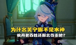 水神芙宁娜最新爆料,水神最新爆料背后的神秘世界