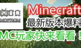 mc最新爆料视频,游戏新内容与更新前瞻
