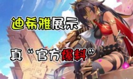 迪希娅爆料最新消息,最新热点事件内幕大揭秘