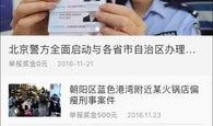 朝阳群众爆料真实事件最新,最新爆料事件背后的真相