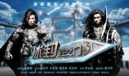 冰封重生之门2在线观看,续写传奇，再战江湖