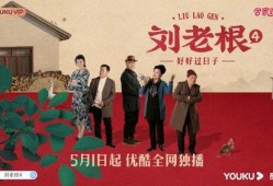 刘老根传媒爆料最新消息,最新热点事件深度解析