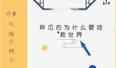上座吃瓜小说免费阅读全文,宫廷秘闻，权谋风云，免费全文大放送