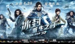 冰封重生之门2在线观看,续写传奇，再战江湖