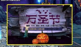 万圣节新版本爆料视频,惊悚元素升级，玩法全新升级！